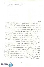 دانلود کتاب مقدمات راهنمایی و مشاوره منوچهر وکیلیان و منیژه کرباسی دانشگاه پیام نور pdf-1