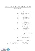 دانلود کتاب مبحث 15 مقررات ملی ساختمان (آسانسور ها و پلکان برقی) pdf-1
