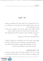 دانلود کتاب مبحث 15 مقررات ملی ساختمان (آسانسور ها و پلکان برقی) pdf-1