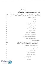 دانلود کتاب مبانی جوشکاری (جوشکاری TIG/MIG، جوشکاری چدن، سرب و جوشکاری برق) pdf محمدناصر کتابی-1