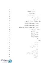 دانلود کتاب مبانی جوشکاری (جوشکاری TIG/MIG، جوشکاری چدن، سرب و جوشکاری برق) pdf محمدناصر کتابی-1