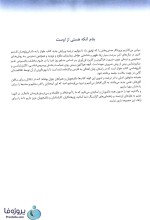 دانلود کتاب میکروب شناسی پزشکی جاوتز 2019 ترجمه فارسی جلد دوم ویرایش 28 pdf-1