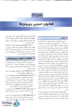 دانلود کتاب میکروب شناسی پزشکی جاوتز 2019 ترجمه فارسی جلد دوم ویرایش 28 pdf-1