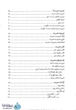 دانلود کتاب نگرشی بر مدیریت اسلامی سید رضا تقوی دامغانی pdf-1
