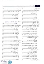 دانلود کتاب درسنامه وونگ پرستاری کودکان، کودک سالم و کودک بیمار ترجمه دکتر مهناز شوقی pdf-1