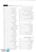 دانلود کتاب درسنامه وونگ پرستاری کودکان، کودک سالم و کودک بیمار ترجمه دکتر مهناز شوقی pdf-1