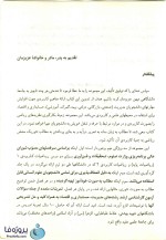 دانلود کتاب پول و ارز و بانکداری دکتر جمشید پژویان دانشگاه پیام نور pdf-1