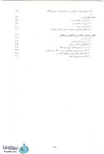 دانلود کتاب پول و ارز و بانکداری دکتر جمشید پژویان دانشگاه پیام نور pdf-1