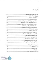دانلود کتاب نتورک پلاس +Microsoft network ترجمه شهرام سبحانی pdf-1
