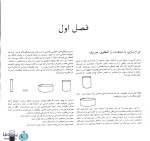 دانلود کتاب معماری فرم (تفکر خلاق در طراحی معماری) محمد پیرداوری pdf-1