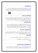 دانلود مقاله الکتریسیته و مغناطیس با 25 صفحه Word برای رشته برق و الکترونیک-1