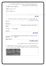 دانلود مقاله الکتریسیته و مغناطیس با 25 صفحه Word برای رشته برق و الکترونیک-1