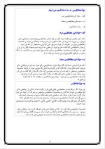 دانلود مقاله الکتریسیته و مغناطیس با 25 صفحه Word برای رشته برق و الکترونیک-1