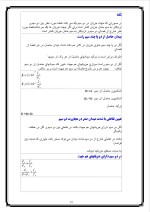 دانلود مقاله الکتریسیته و مغناطیس با 25 صفحه Word برای رشته برق و الکترونیک-1