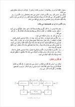 دانلود مقاله مخابرات دیجیتال با 9 صفحه Word برای رشته برق و الکترونیک-1