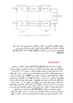 دانلود مقاله مخابرات دیجیتال با 9 صفحه Word برای رشته برق و الکترونیک-1
