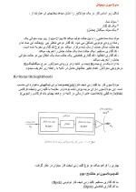 دانلود مقاله مخابرات دیجیتال با 9 صفحه Word برای رشته برق و الکترونیک-1