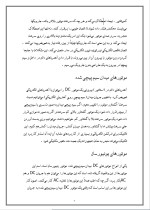 دانلود مقاله موتور الکتریکی با 16 صفحه Word برای رشته برق و الکترونیک-1