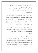 دانلود مقاله موتور الکتریکی با 16 صفحه Word برای رشته برق و الکترونیک-1