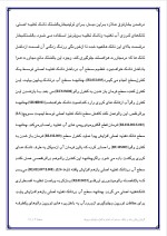 دانلود مقاله نیروگاه توس با 78 صفحه Word برای رشته برق و الکترونیک-1