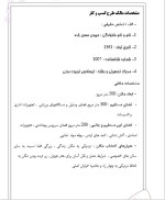 دانلود پروژه کارآفرینی احداث سالن ورزشی با 38 صفحه word-1