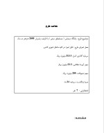 دانلود پروژه کارآفرینی احداث باشگاه ورزشی با 16صفحه word-1