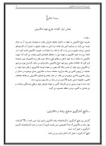 دانلود پروژه کارآفرینی احداث شرکت ماکارونی با 55 صفحه word-1