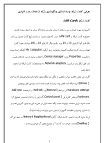 دانلود مقاله آموزش شبکه با 184 صفحه Word برای رشته کامپیوتر-1