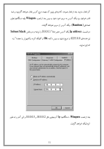 دانلود مقاله آموزش شبکه با 184 صفحه Word برای رشته کامپیوتر-1