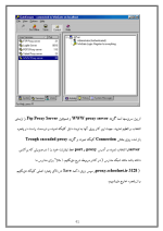 دانلود مقاله آموزش شبکه با 184 صفحه Word برای رشته کامپیوتر-1