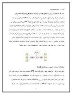 دانلود مقاله Ios و پیکر بندی اولیه روتر و سوئیچ با 175 صفحه Word-1