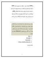 دانلود مقاله Ios و پیکر بندی اولیه روتر و سوئیچ با 175 صفحه Word-1