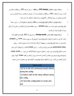 دانلود مقاله Ios و پیکر بندی اولیه روتر و سوئیچ با 175 صفحه Word-1