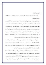 دانلود مقاله اسکوربرد ورزشی با 18 صفحه Word برای رشته برق و الکترونیک-1