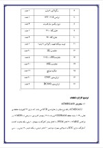 دانلود مقاله اسکوربرد ورزشی با 18 صفحه Word برای رشته برق و الکترونیک-1