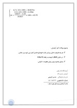 دانلود جزوه آزمایشگاه فشار قوی با 35 صفحه Word برای رشته برق و الکترونیک-1