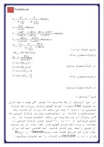 دانلود جزوه آزمایشگاه مدار و اندازه گیری با 37 صفحه pdf برای رشته برق و الکترونیک-1