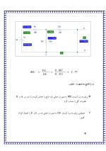 دانلود جزوه آزمایشگاه مدار با 30 صفحه pdf برای رشته برق و الکترونیک-1