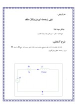 دانلود جزوه آزمایشگاه مدار با 30 صفحه pdf برای رشته برق و الکترونیک-1
