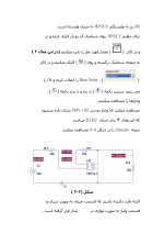 دانلود جزوه آموزش متنی Orcad Pspice با 217 صفحه pdf برای رشته برق و الکترونیک-1