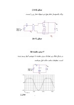 دانلود جزوه آموزش متنی Orcad Pspice با 217 صفحه pdf برای رشته برق و الکترونیک-1