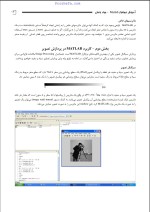 دانلود جزوه آموزش نرم افزار matlab جواد راستی با 38 صفحه pdf برای رشته برق و الکترونیک-1