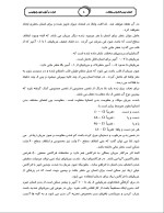 دانلود جزوه اتصال زمین الکتریک و حفاظت با 85 صفحه pdf برای رشته برق و الکترونیک-1