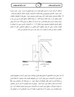 دانلود جزوه اتصال زمین الکتریک و حفاظت با 85 صفحه pdf برای رشته برق و الکترونیک-1