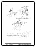 دانلود جزوه الکترومغناطیس دانشگاه شریف با 97 صفحه pdf برای رشته برق و الکترونیک-1