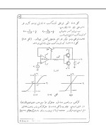 دانلود جزوه الکترونیک 2 با 263 صفحه pdf برای رشته برق و الکترونیک-1