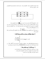 دانلود جزوه الکترونیک1 با 245 صفحه pdf برای رشته برق و الکترونیک-1