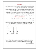 دانلود جزوه اندازه گیری الکتریکی با 166 صفحه pdf برای رشته برق و الکترونیک-1