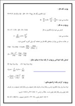 دانلود جزوه بررسی سیستم های قدرت 1 با 70 صفحه pdf برای رشته برق و الکترونیک-1