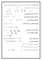 دانلود جزوه بررسی سیستم های قدرت 1 با 70 صفحه pdf برای رشته برق و الکترونیک-1